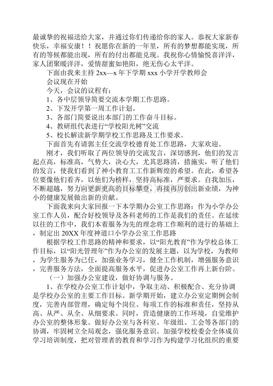 班主任交流会议主持词模板.docx_第2页