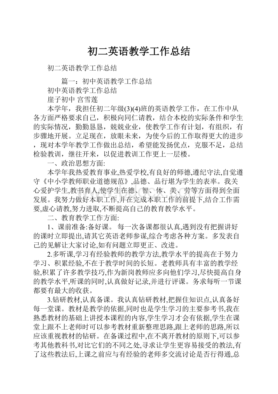 初二英语教学工作总结.docx_第1页