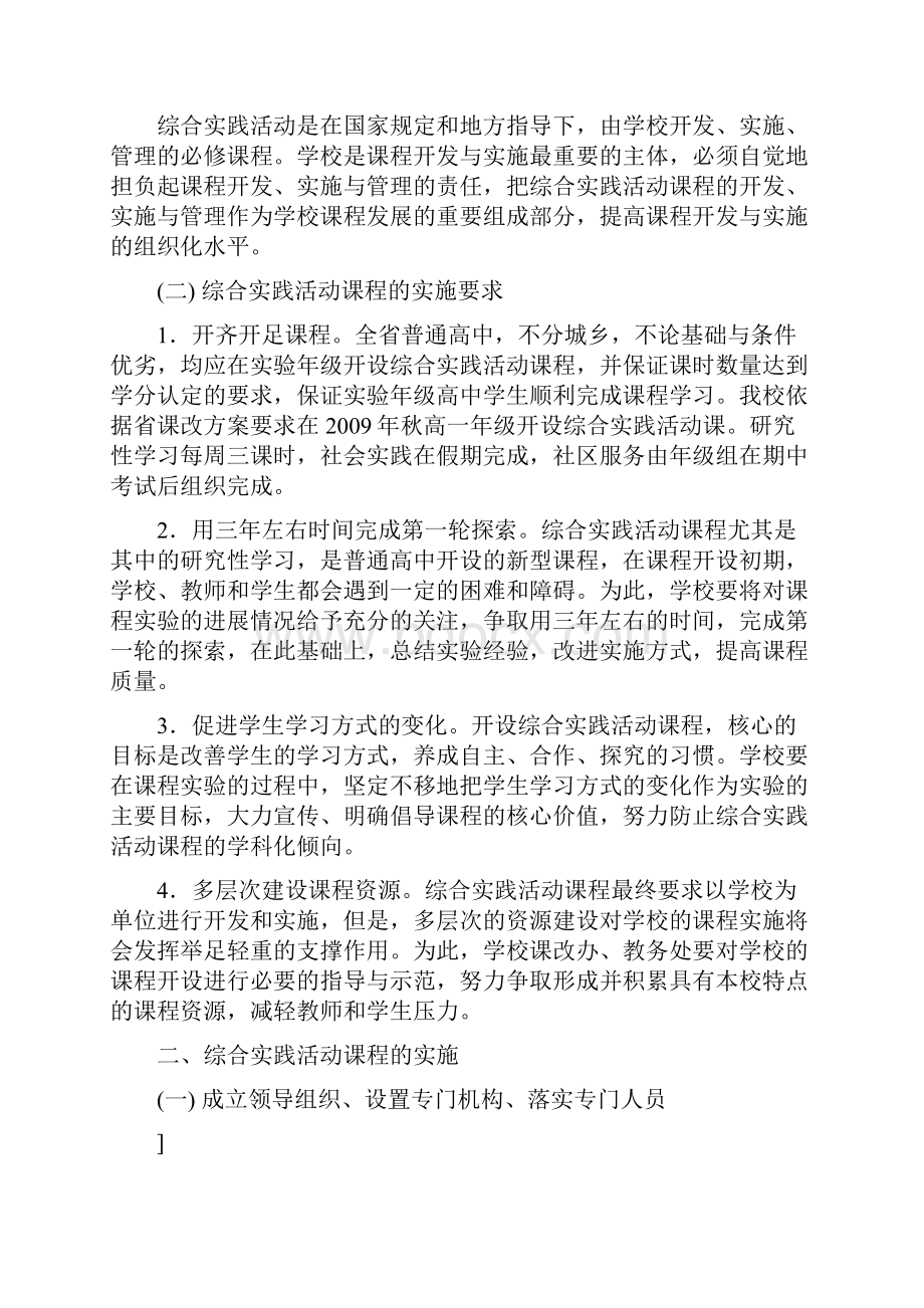 高中综合实践活动实施方案.docx_第2页