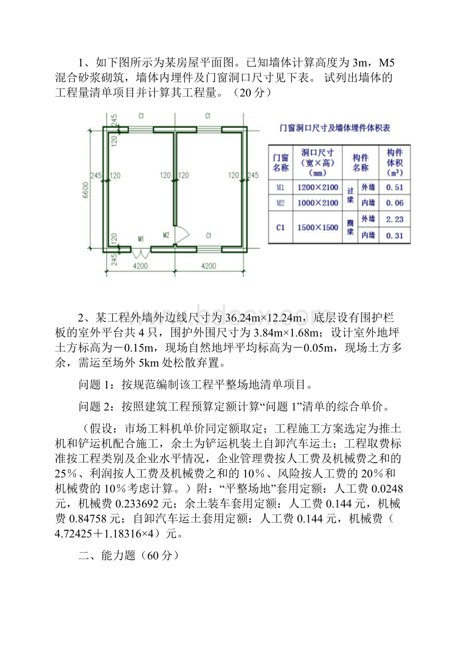 04228建设工程工程量清单计价实务试题及答案.docx_第2页