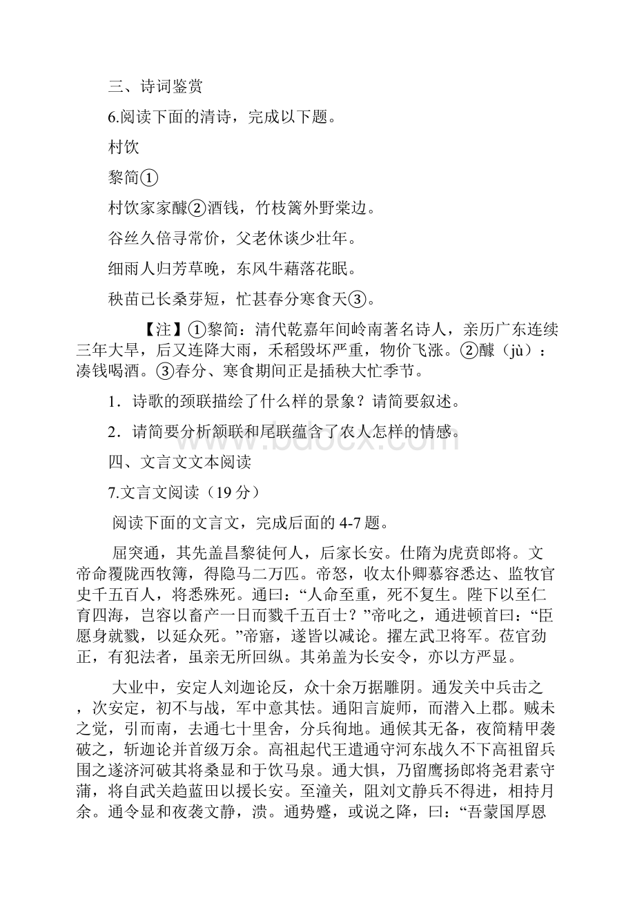 山东省滕州市善国中学学年高三一轮复习第三周同步检测语文试题 Word版含答案.docx_第3页