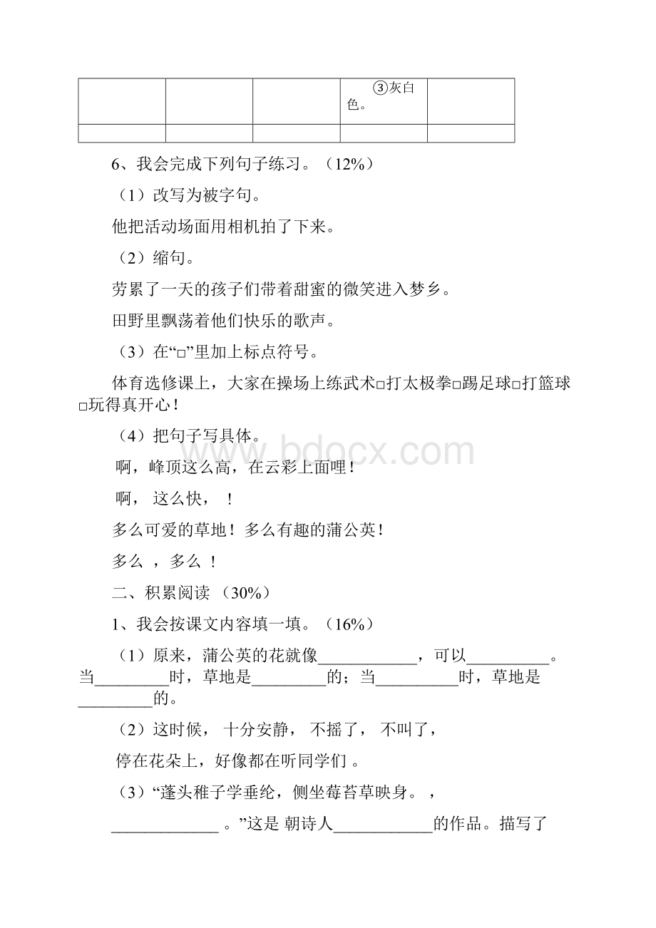 人教版小学语文三年级上册单元语文形成性练习试题全册.docx_第3页