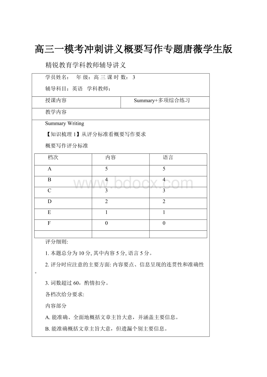 高三一模考冲刺讲义概要写作专题唐薇学生版.docx