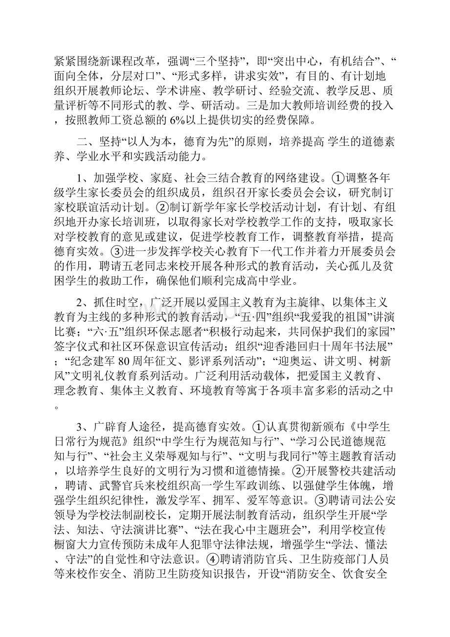 0708学校教务处德育处等部门工作计划总结.docx_第2页