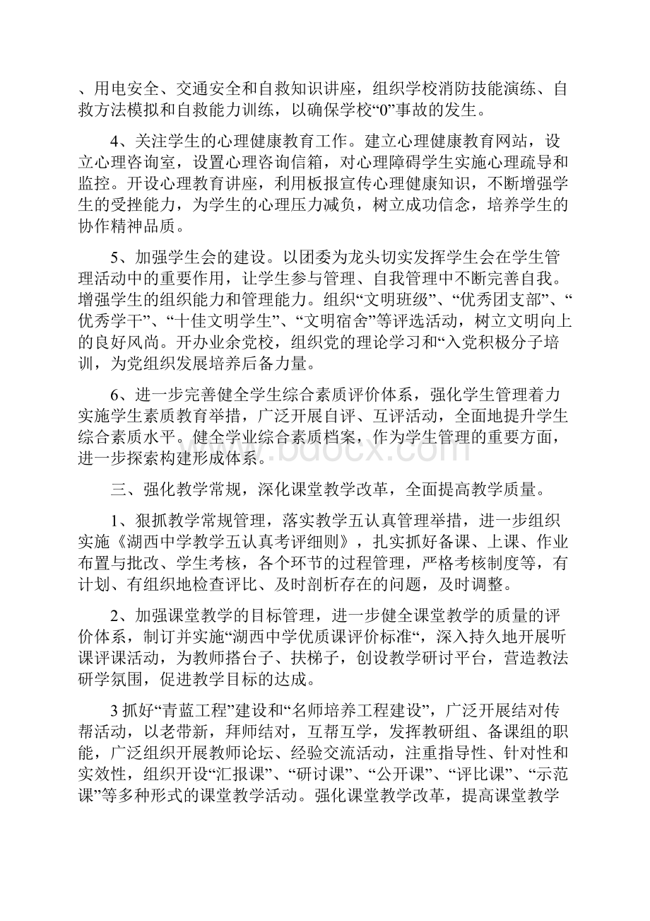 0708学校教务处德育处等部门工作计划总结.docx_第3页