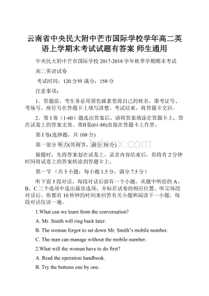 云南省中央民大附中芒市国际学校学年高二英语上学期末考试试题有答案 师生通用.docx