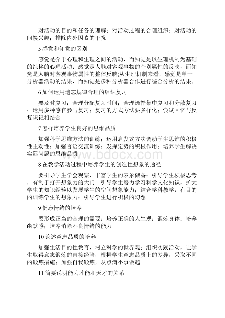 心理学简答题.docx_第2页