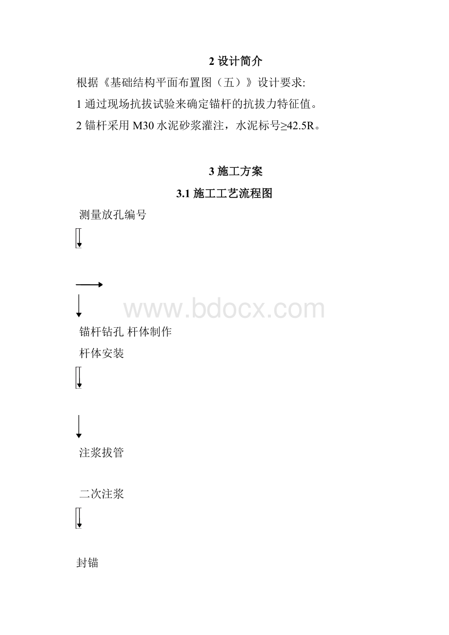 抗浮锚杆施工方案.docx_第2页