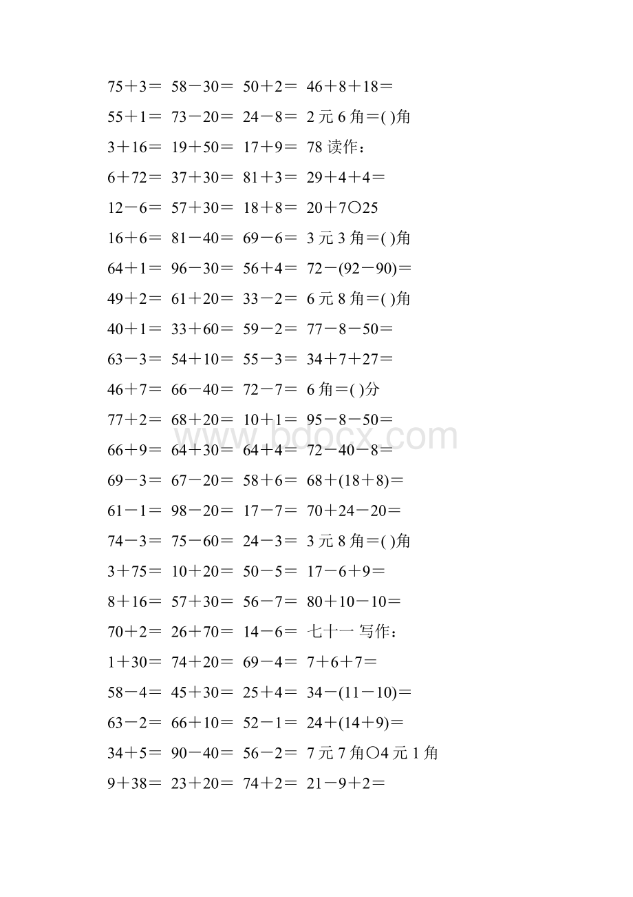 小学一年级数学下册口算题精选120.docx_第2页