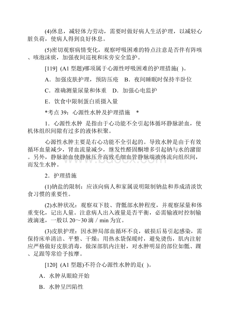 循环系统疾病病人的护理.docx_第3页