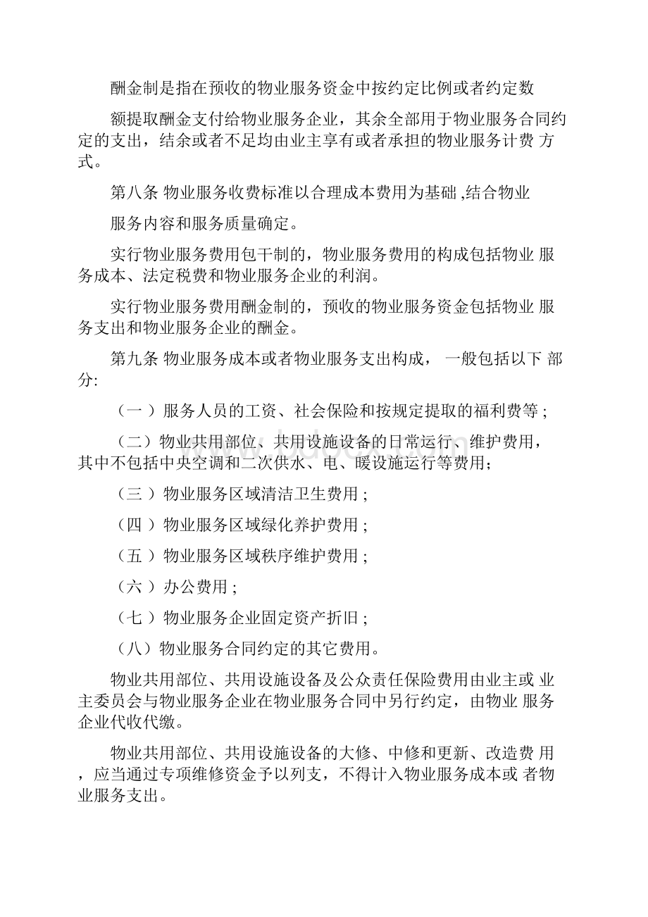 兰州物业收费管理实施办法.docx_第2页