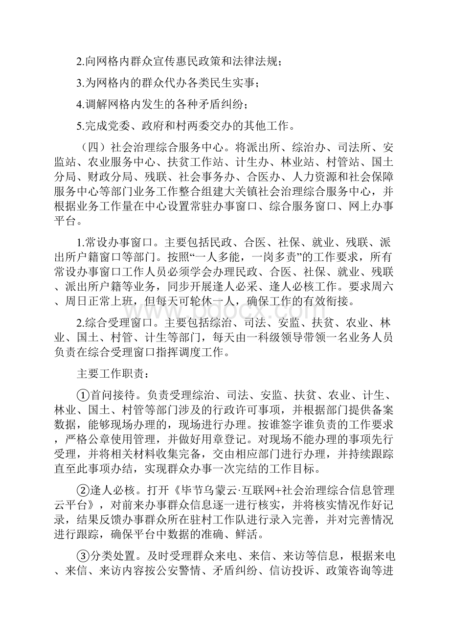 大关镇综治中心实体化运行工作方案.docx_第3页