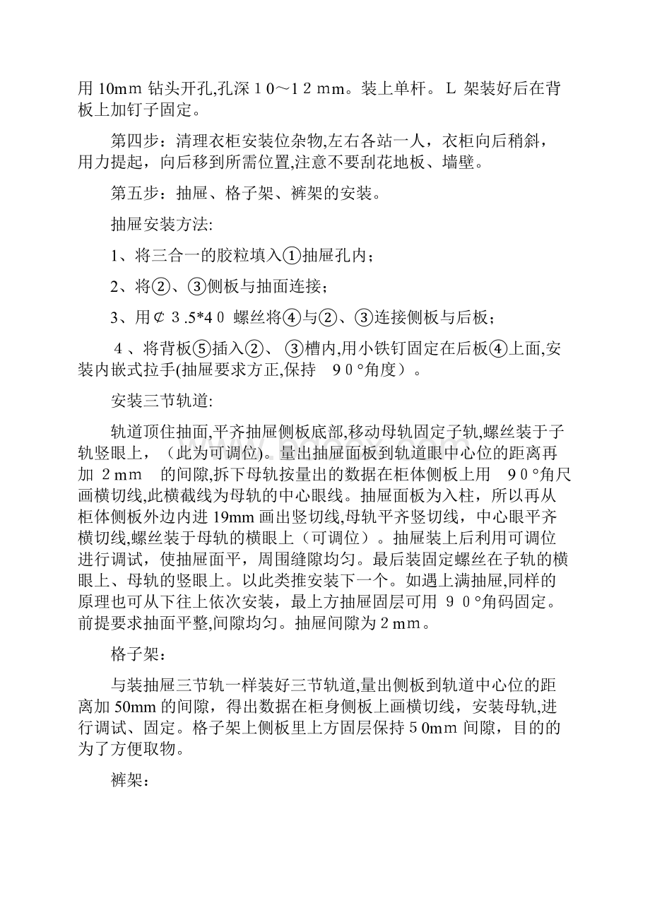 木业产品安装规范及验收标准.docx_第2页