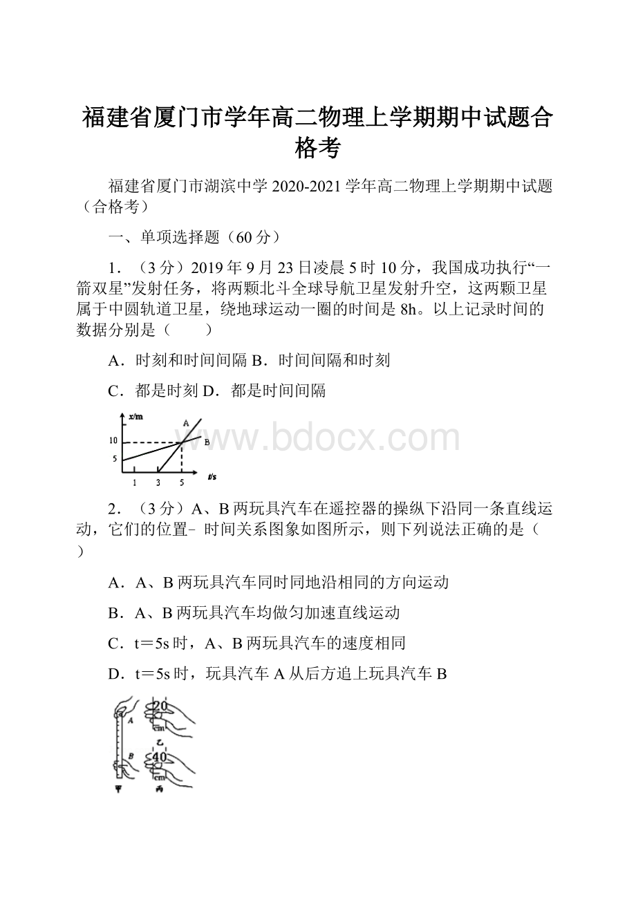 福建省厦门市学年高二物理上学期期中试题合格考.docx_第1页