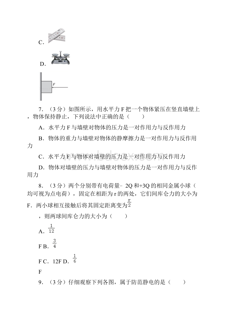 福建省厦门市学年高二物理上学期期中试题合格考.docx_第3页