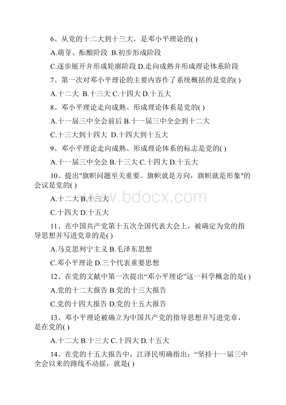 单项选择题选出一个正确的答案.docx_第2页