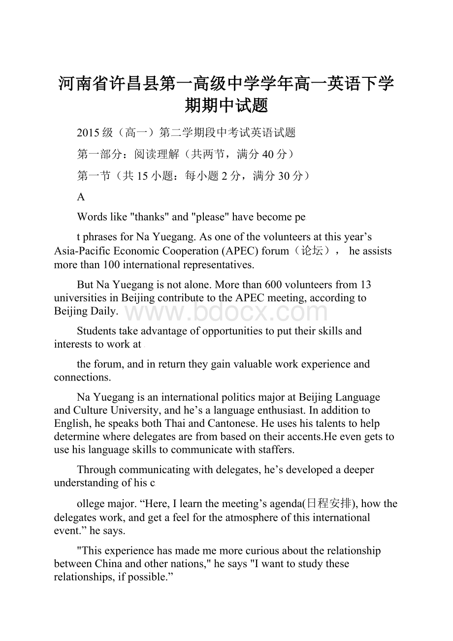 河南省许昌县第一高级中学学年高一英语下学期期中试题.docx