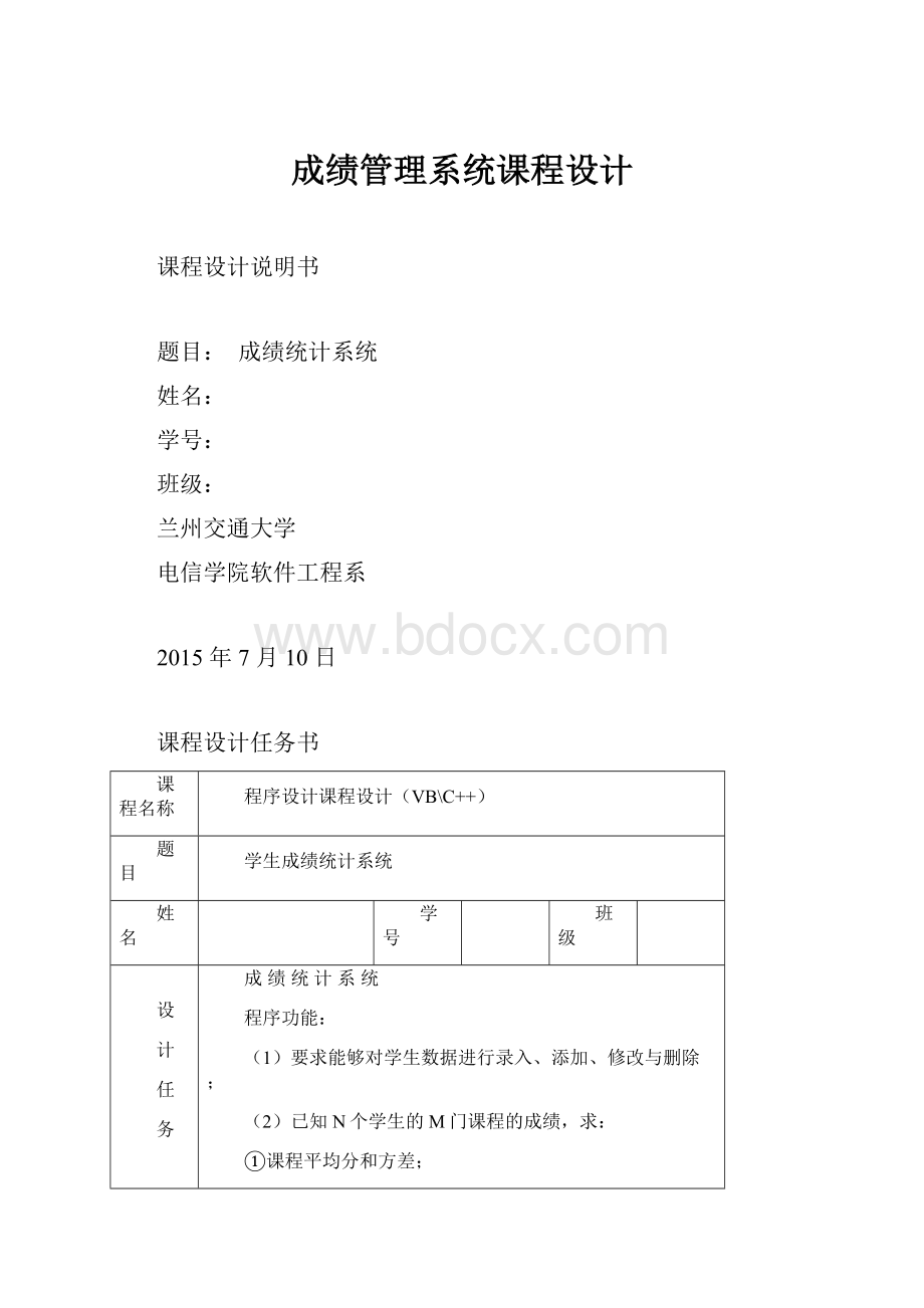 成绩管理系统课程设计.docx