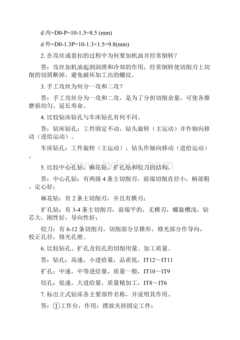 江苏大学金工实习金属切削部分实习报告参考答案.docx_第3页