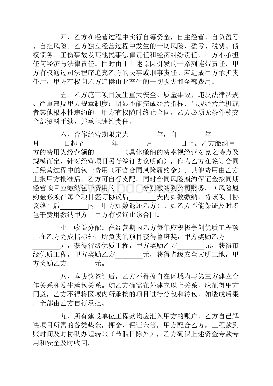 建筑企业合作协议格式.docx_第2页