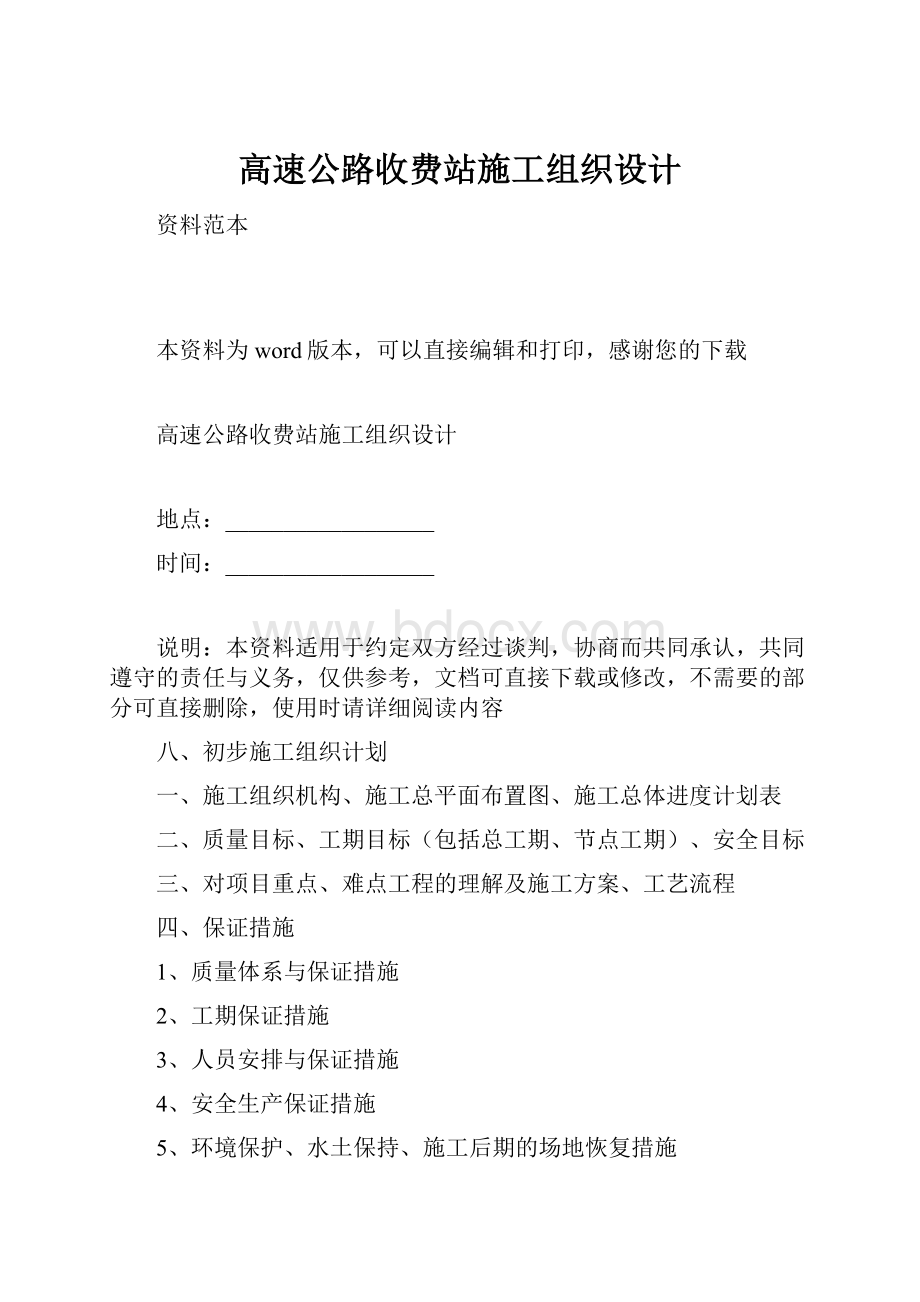 高速公路收费站施工组织设计.docx