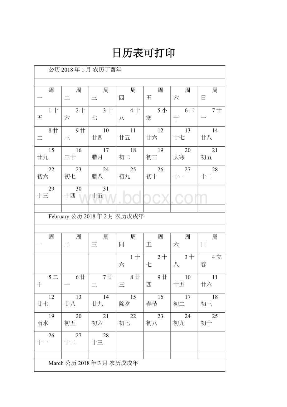 日历表可打印.docx_第1页