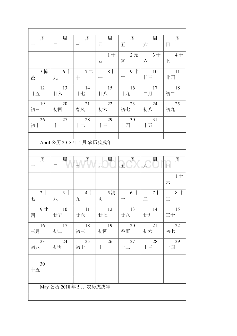 日历表可打印.docx_第2页