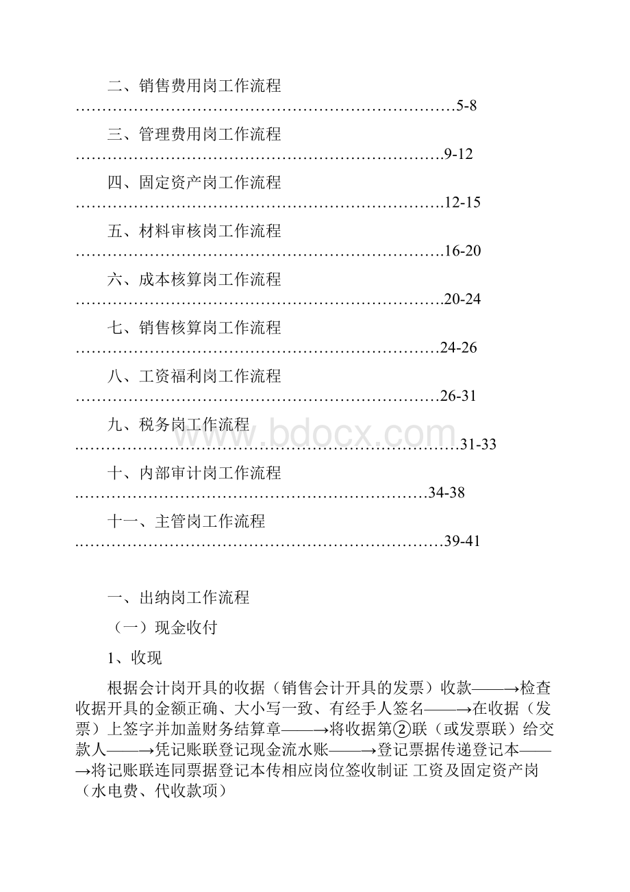 流程管理财务岗位工作流程.docx_第2页