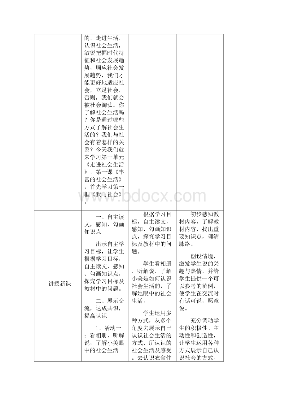 11 我与社会教学说课.docx_第2页