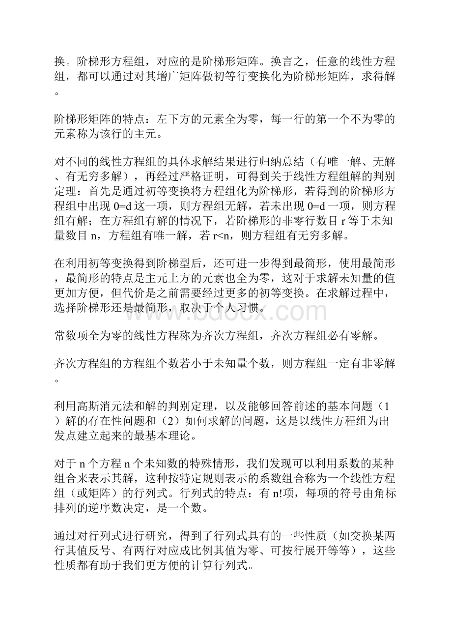 线性代数知识点框架及习题解读.docx_第2页