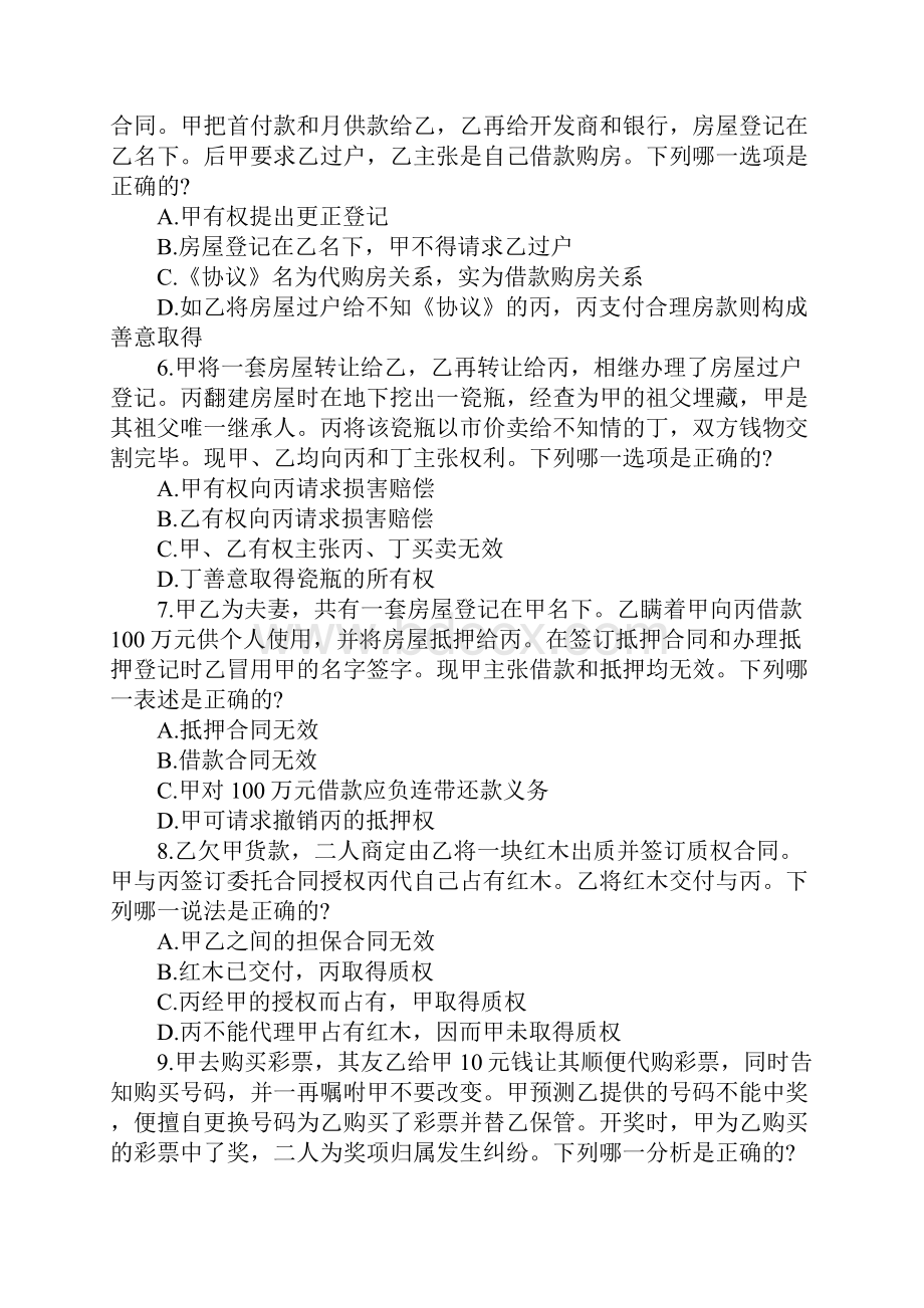 司法考试合同法部分选择题.docx_第2页