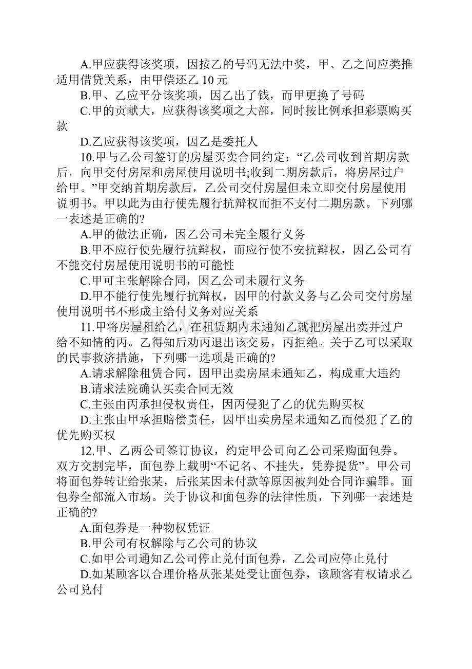 司法考试合同法部分选择题.docx_第3页