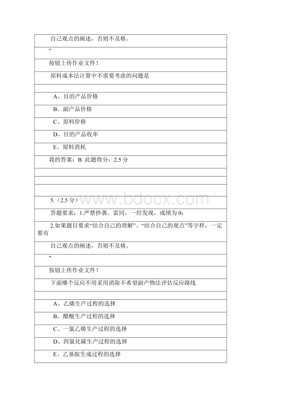 石油大学远程教育 必修课 化工设计概论 在线作业一.docx_第3页