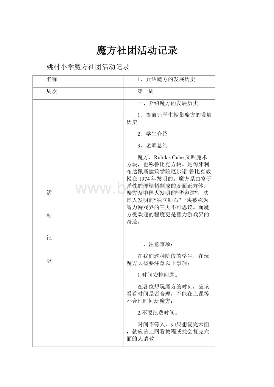 魔方社团活动记录.docx