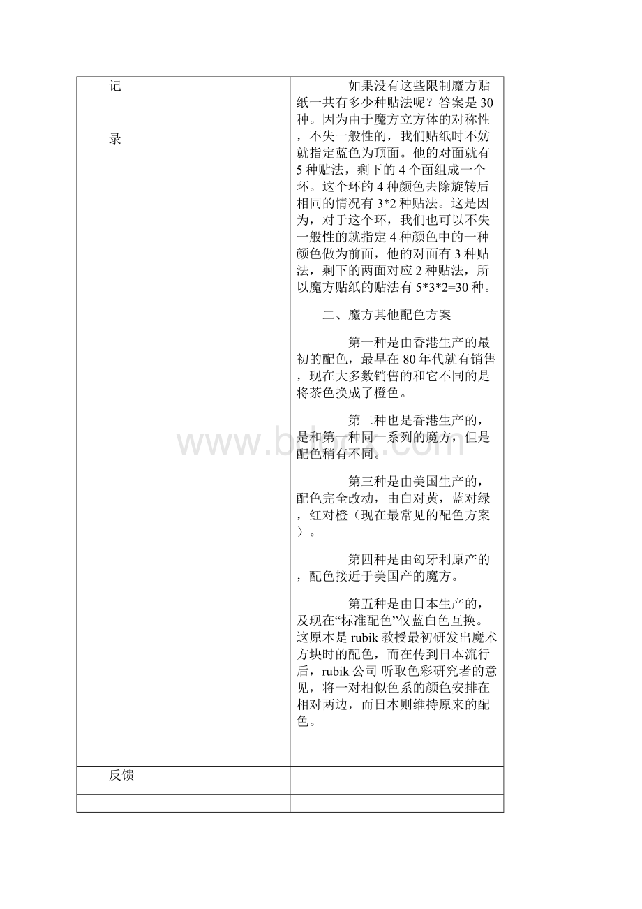 魔方社团活动记录.docx_第3页