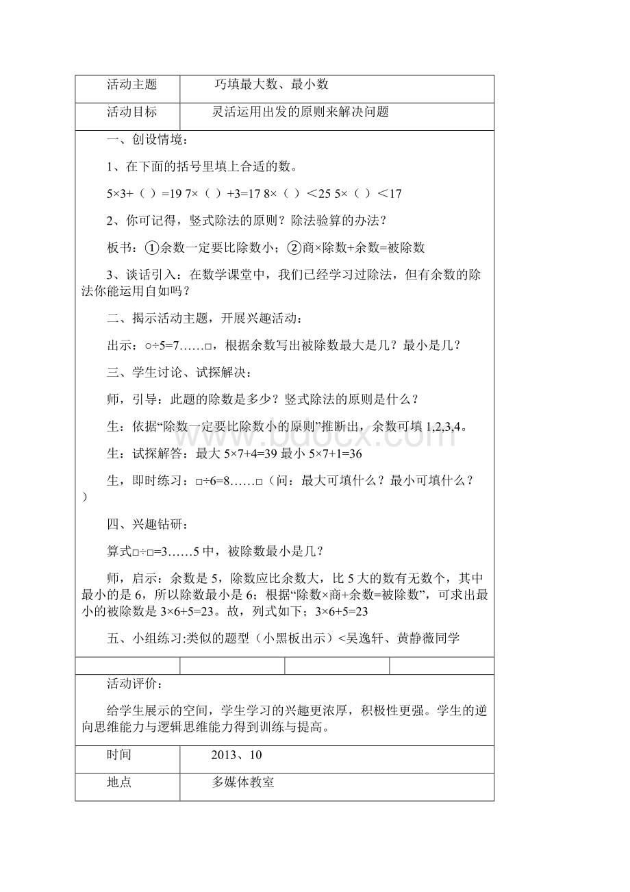 四年级数学兴趣小组活动记录.docx_第3页