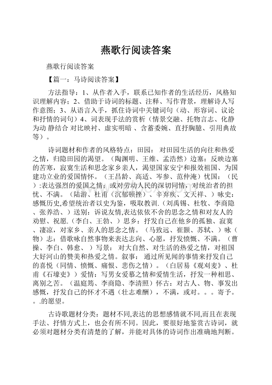 燕歌行阅读答案.docx