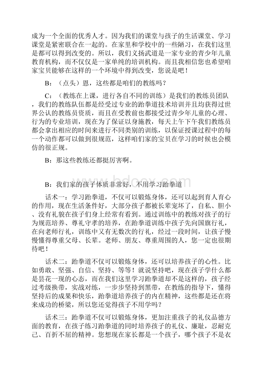 接待来访流程.docx_第3页