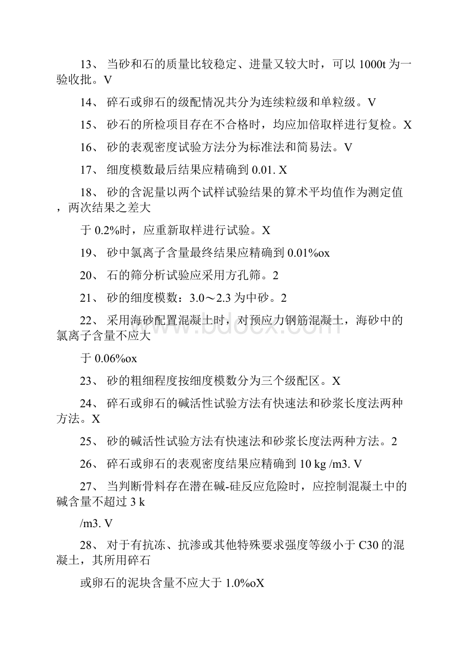 砂石材料试题有答案.docx_第2页