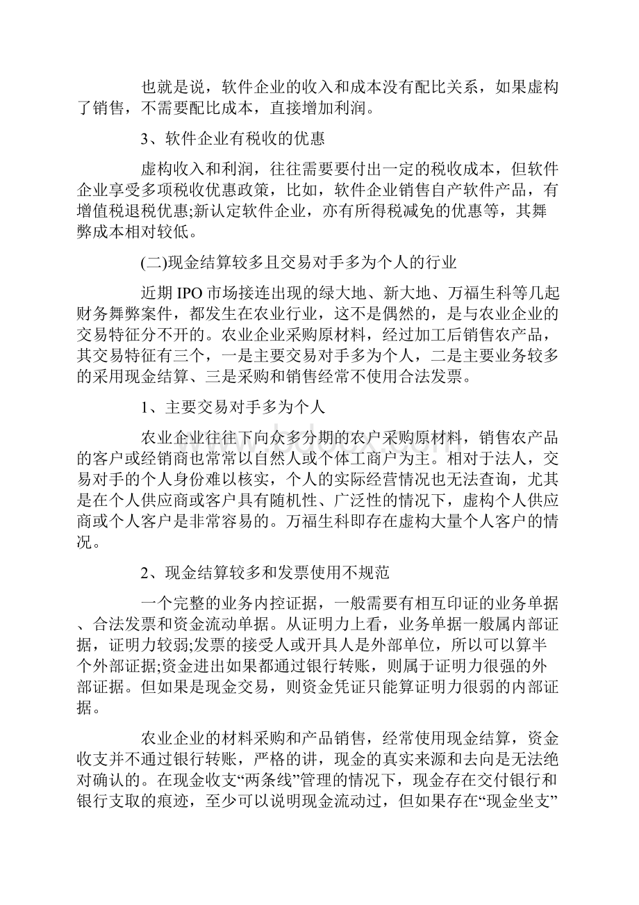 哪些行业最容易出现财务舞弊及其应对策略.docx_第3页