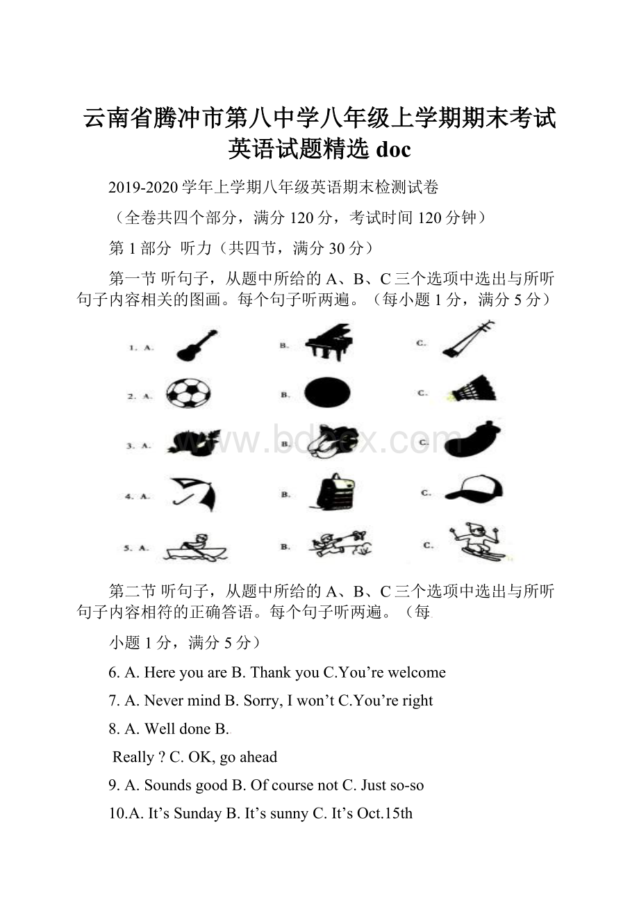 云南省腾冲市第八中学八年级上学期期末考试英语试题精选doc.docx_第1页