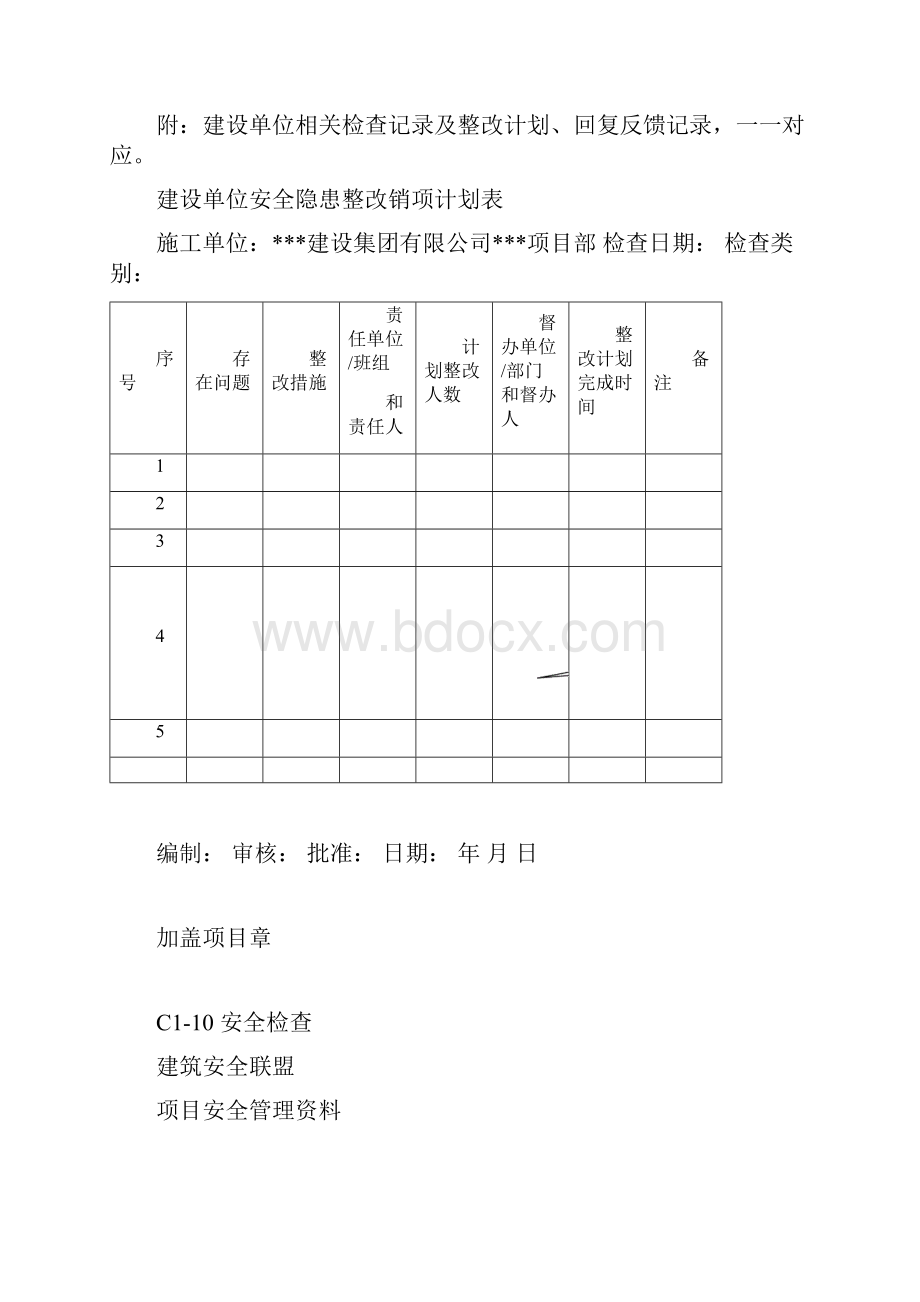 3 相关方安全检查.docx_第3页