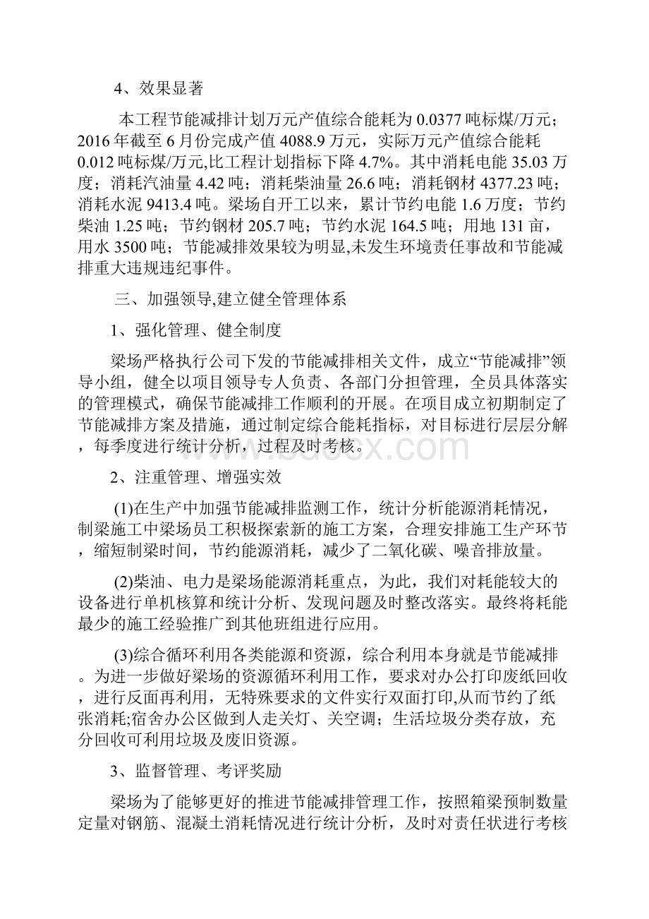 节能减排工作汇报材料.docx_第2页