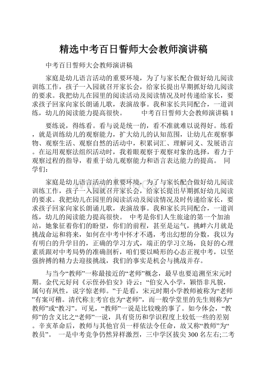 精选中考百日誓师大会教师演讲稿.docx