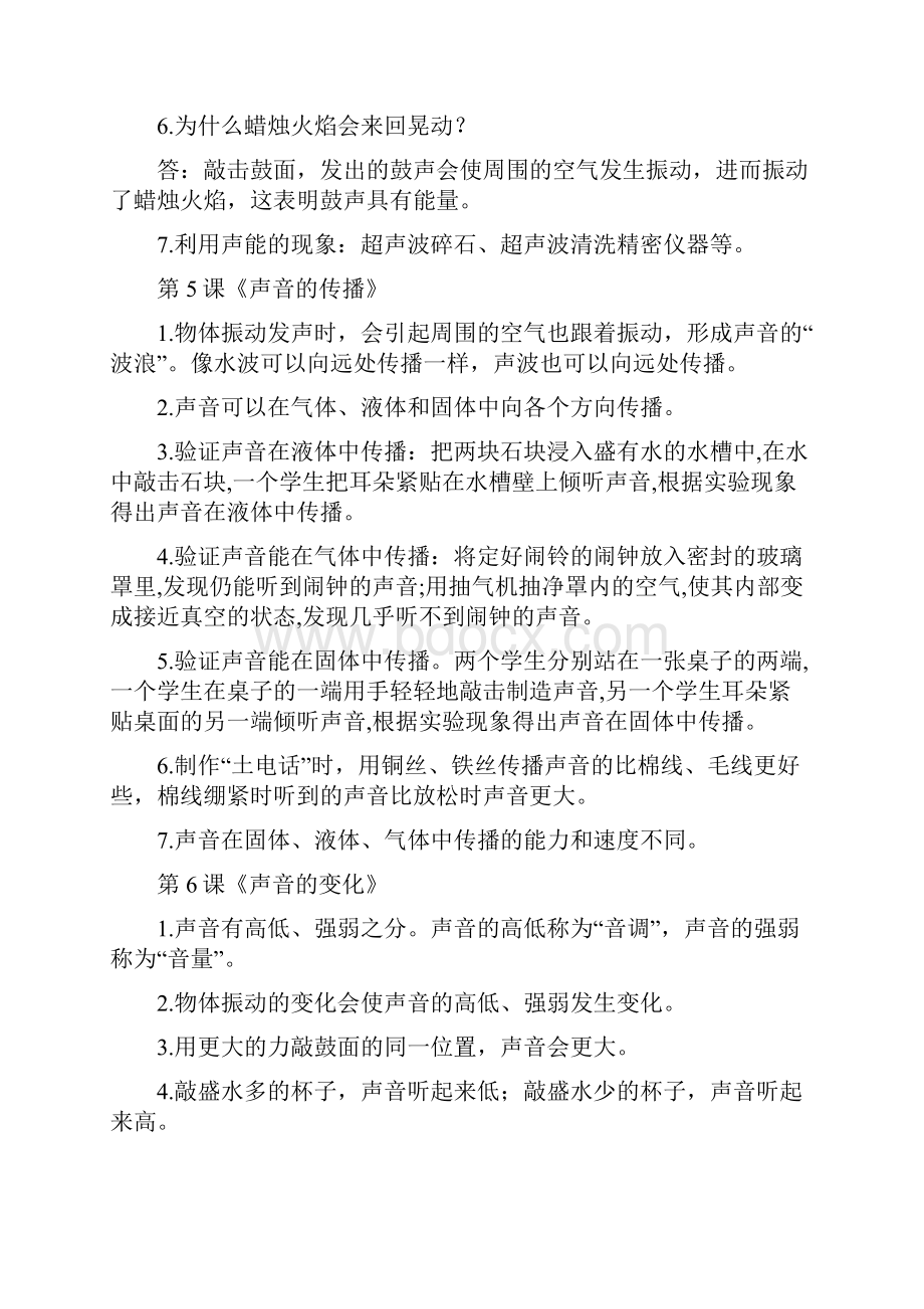 新教材青岛版六三制四年级下册科学期末复习全册知识点梳理.docx_第3页