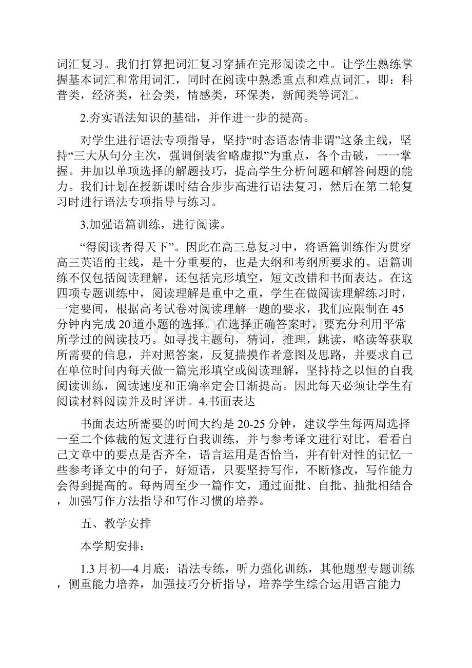 高中各任课教师工作计划.docx_第2页