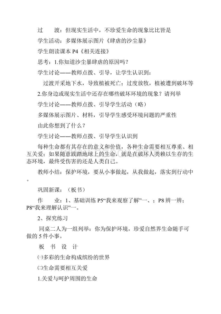 初一政治鲁教版教案.docx_第3页