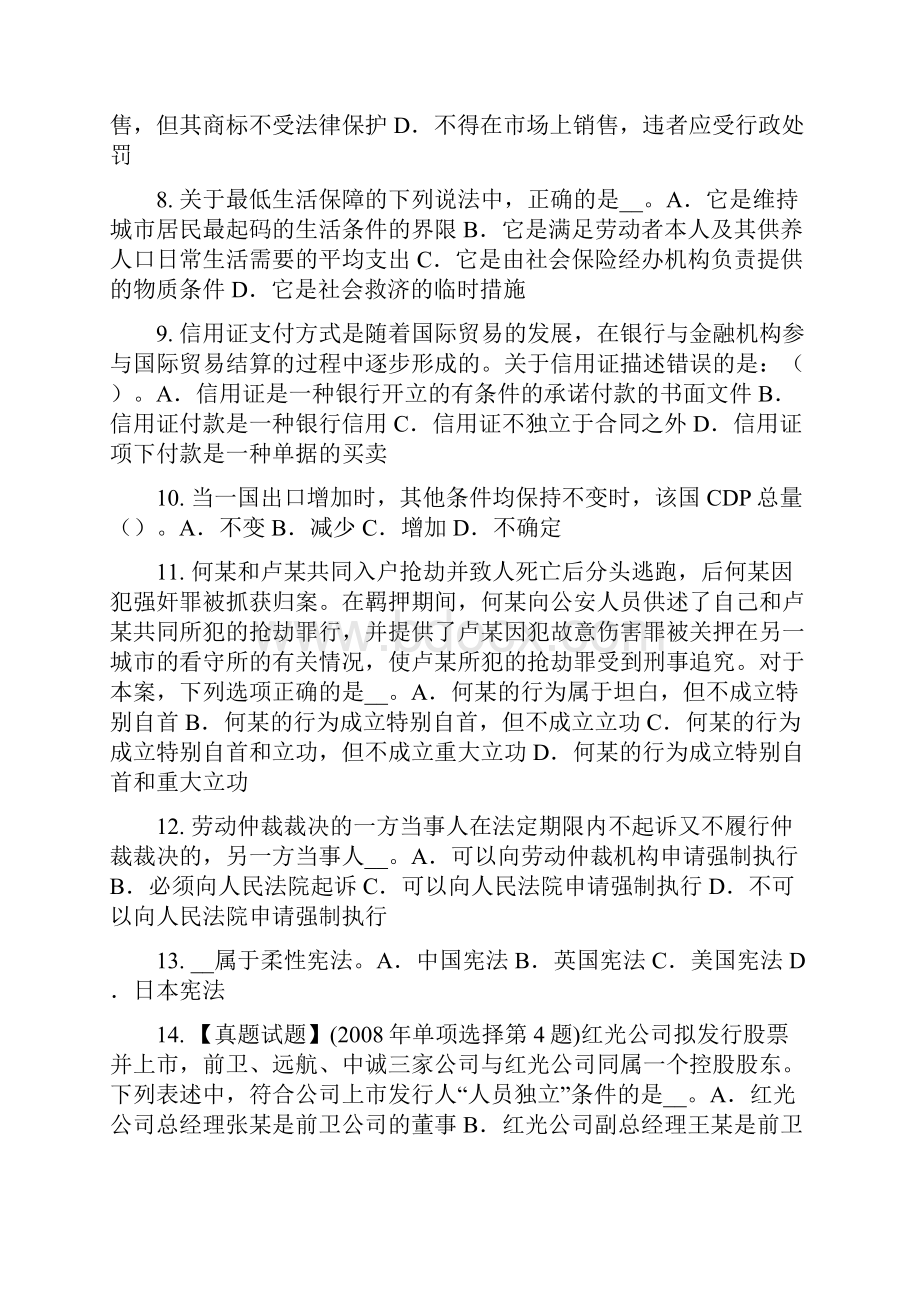 广西企业法律顾问行政处罚的执行考试试题.docx_第2页