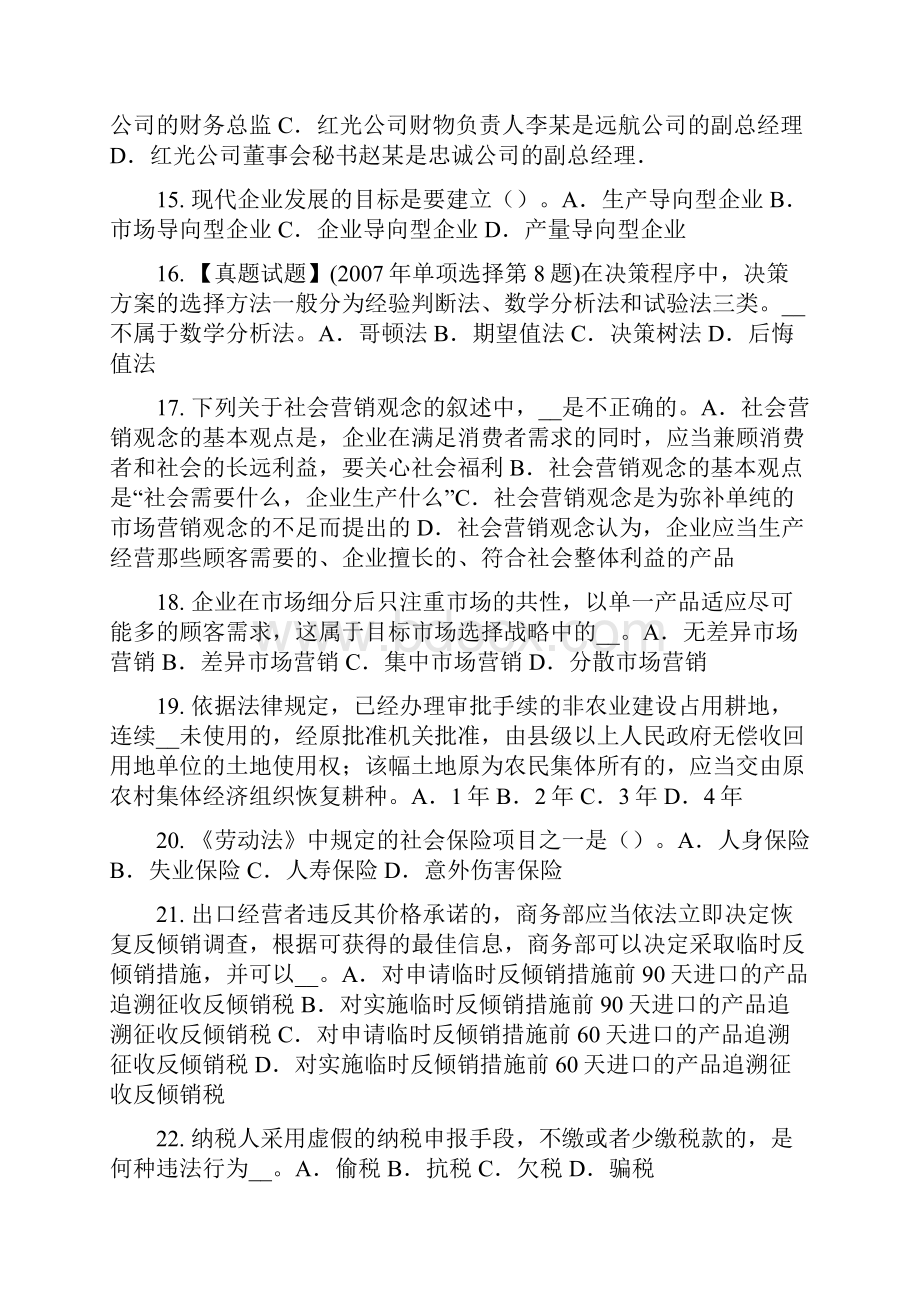 广西企业法律顾问行政处罚的执行考试试题.docx_第3页