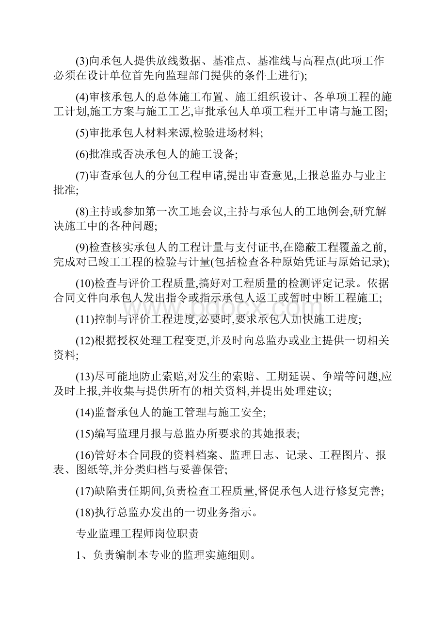 监理工程师岗位职责.docx_第2页